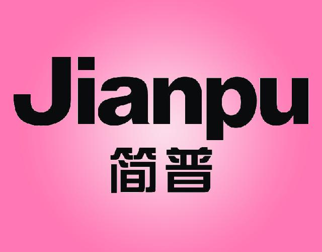 简普JIANPU方向盘商标转让费用买卖交易流程