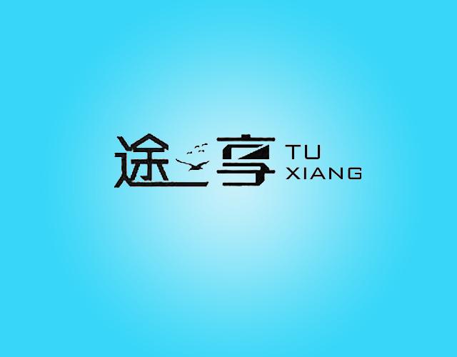 途享shaoyang商标转让价格交易流程