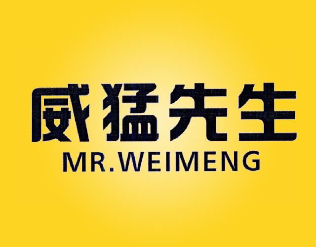 威猛先生 MR.WEIMENG钓鱼竿商标转让费用买卖交易流程