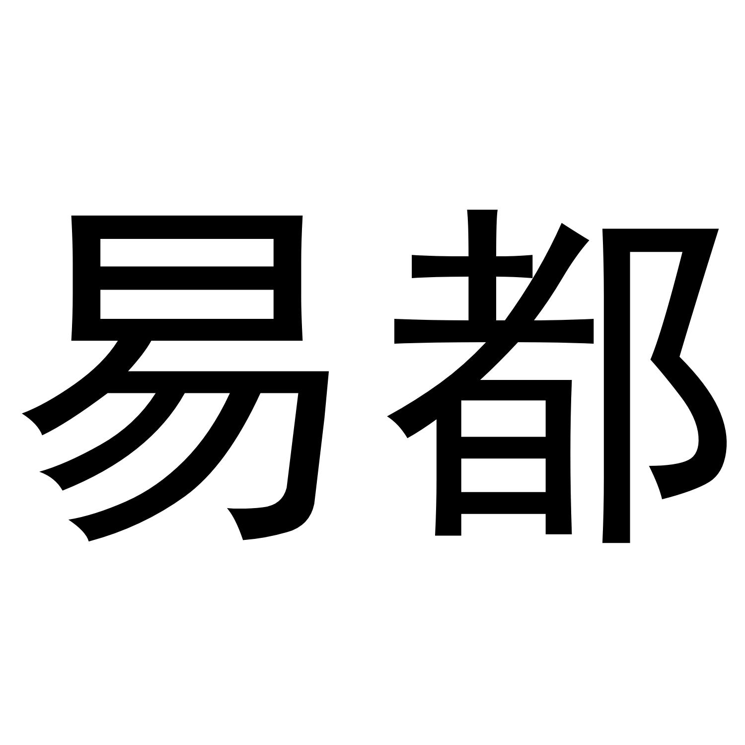 易都飘带商标转让费用买卖交易流程