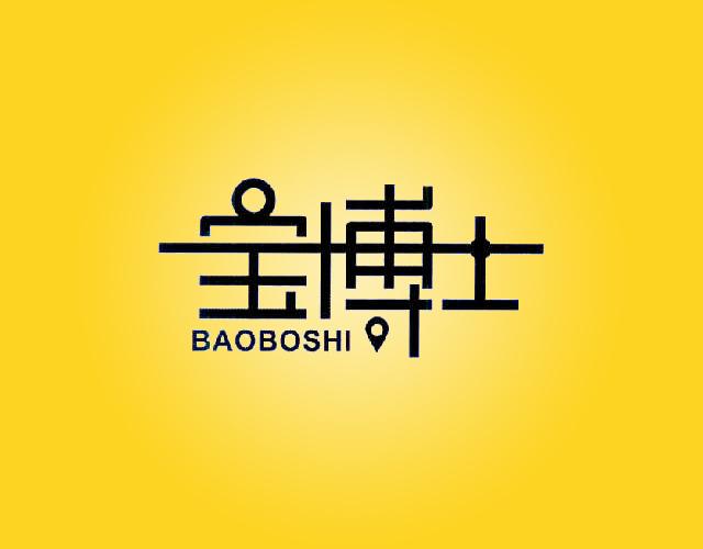 宝博士BAOBOSHI汽车清洗商标转让费用买卖交易流程
