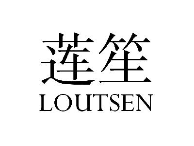 莲笙 LOUTSEN绘图本商标转让费用买卖交易流程