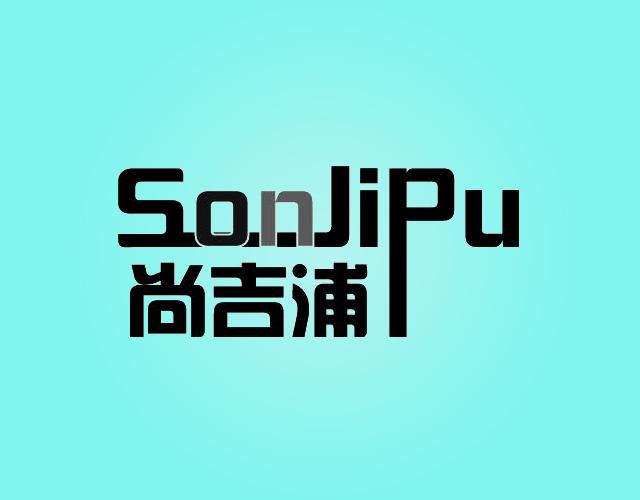 尚吉浦sonjipu自动人行道商标转让费用买卖交易流程