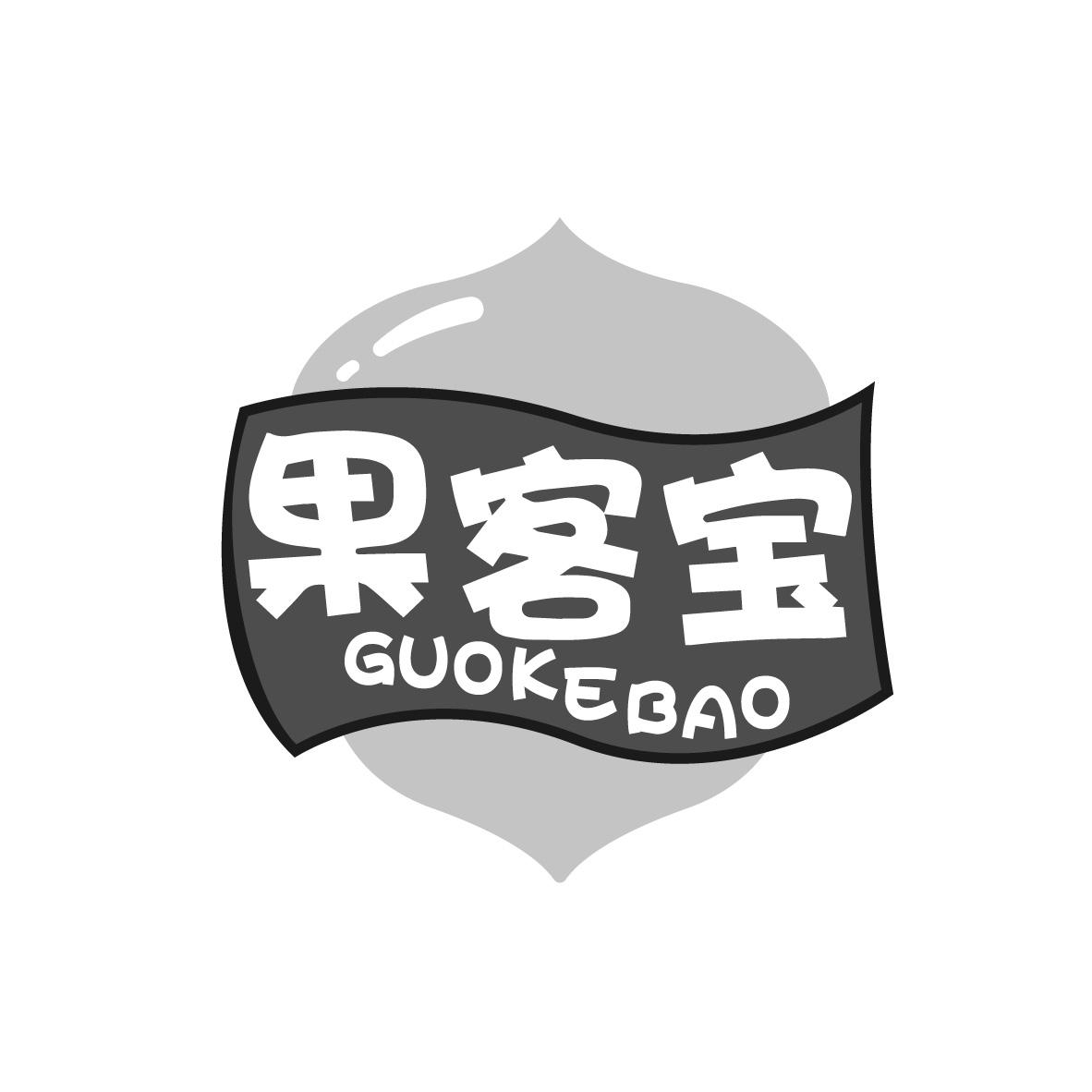 果客宝GUOKEBAO鸡蛋商标转让费用买卖交易流程
