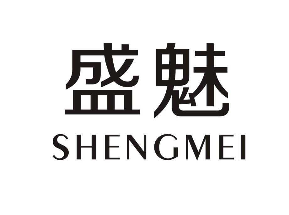 盛魅,SHENGMEI电子记事器商标转让费用买卖交易流程