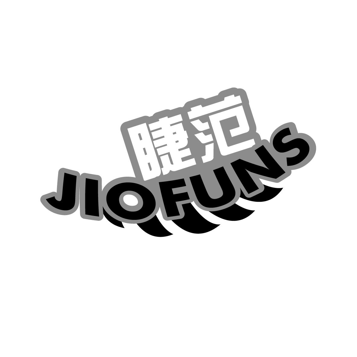 睫范 JIOFUNS眉毛化妆品商标转让费用买卖交易流程