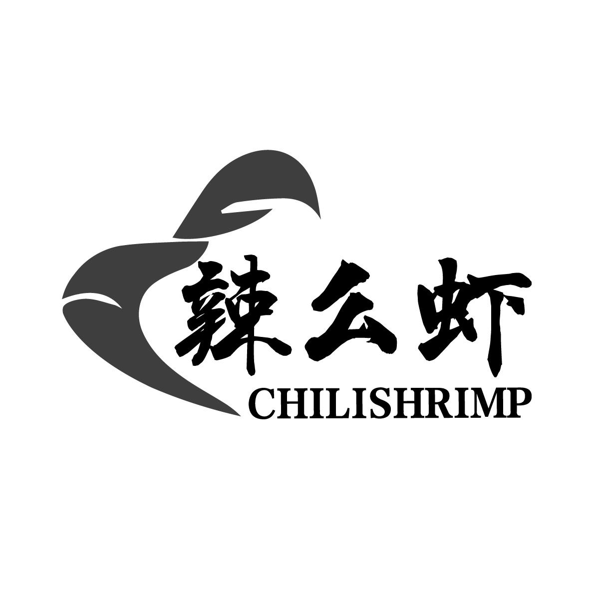 辣么虾 CHILISHRIMP餐具出租商标转让费用买卖交易流程