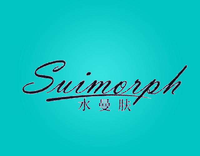 水曼肤 SUTMORPH口气清新片商标转让费用买卖交易流程