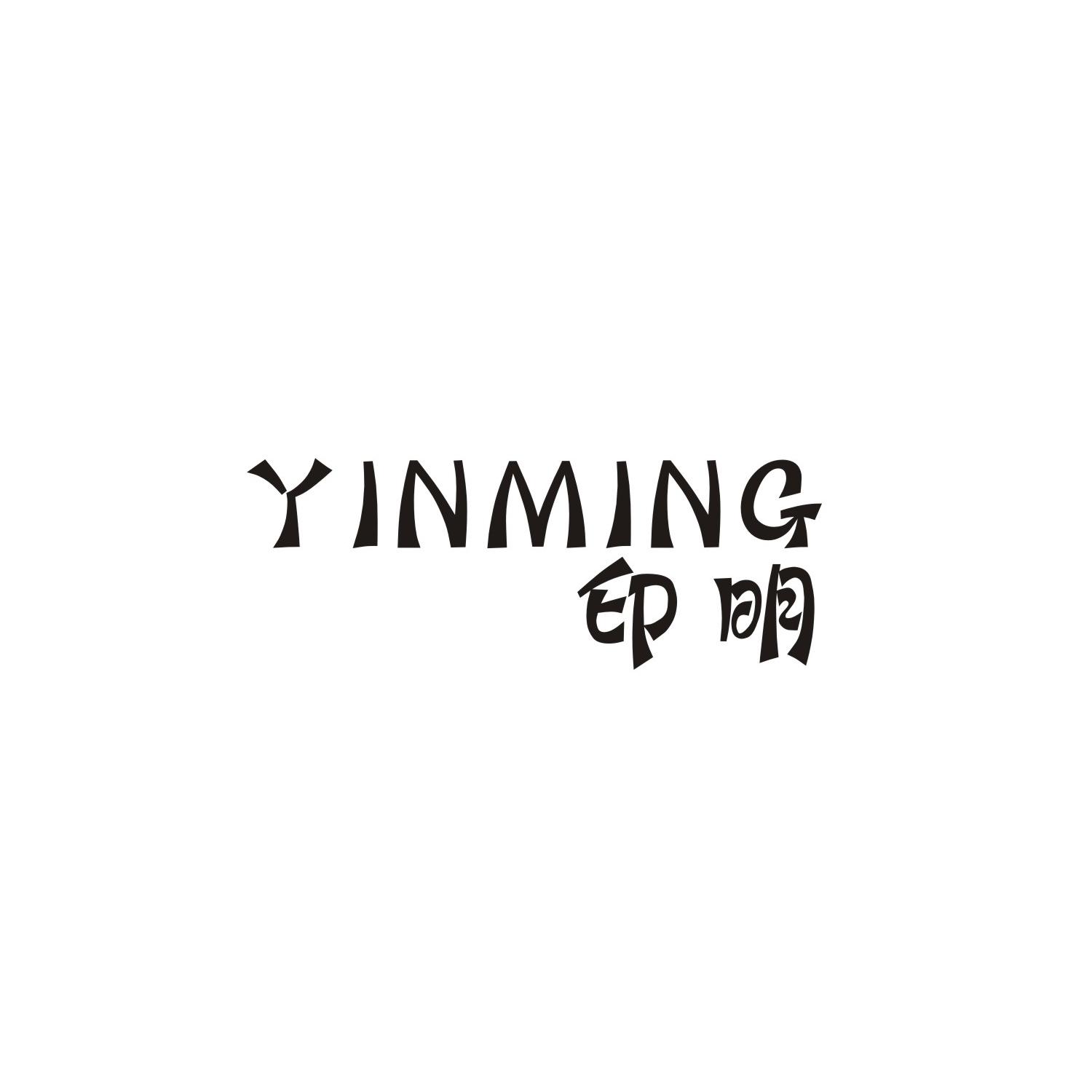 印明
YINMING护理器械商标转让费用买卖交易流程