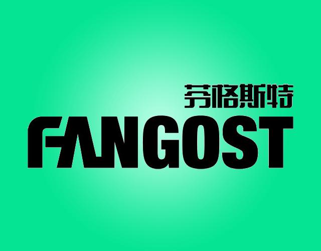芬格斯特FANGOST橡塑制品商标转让价格多少钱