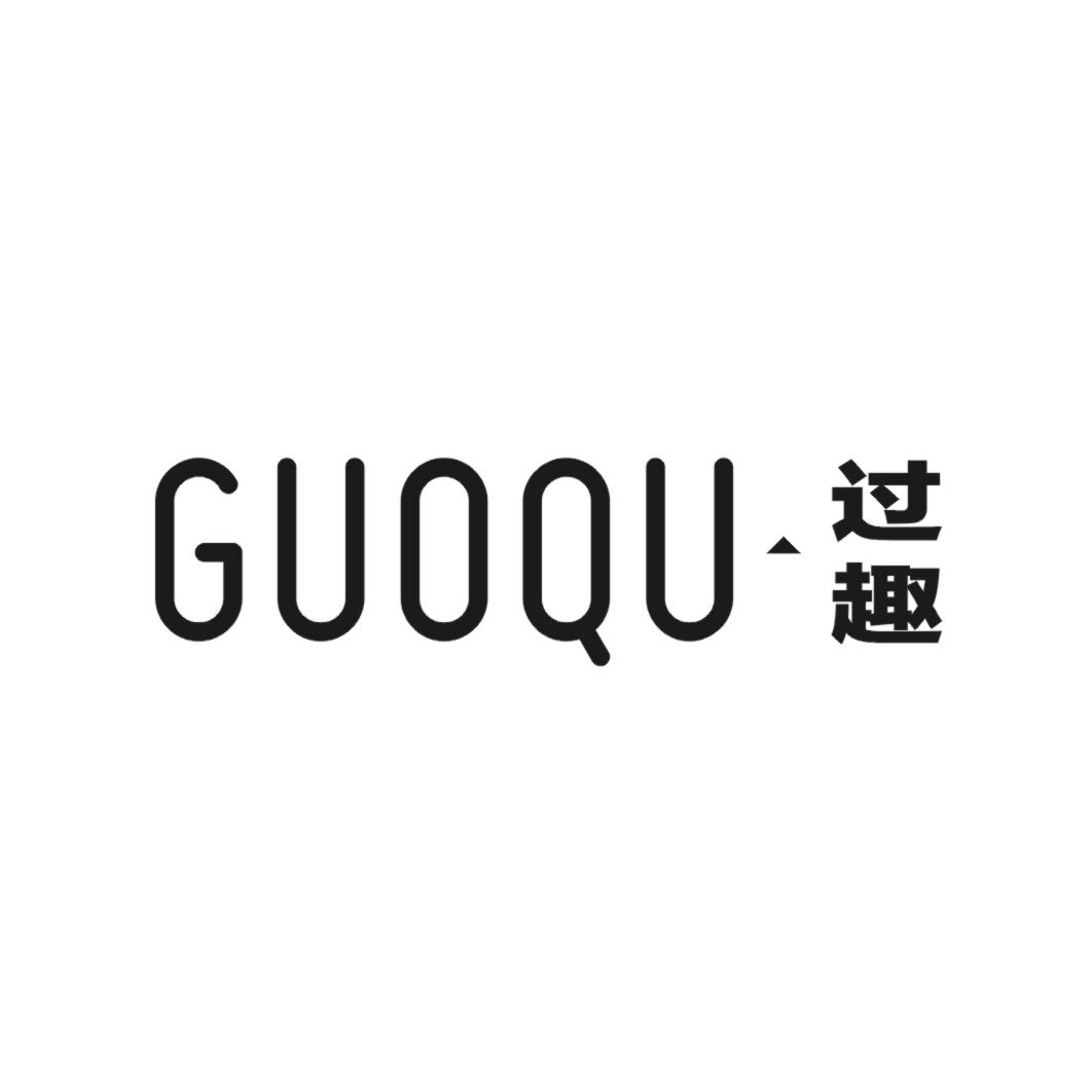GUOQU·过趣编织物商标转让费用买卖交易流程