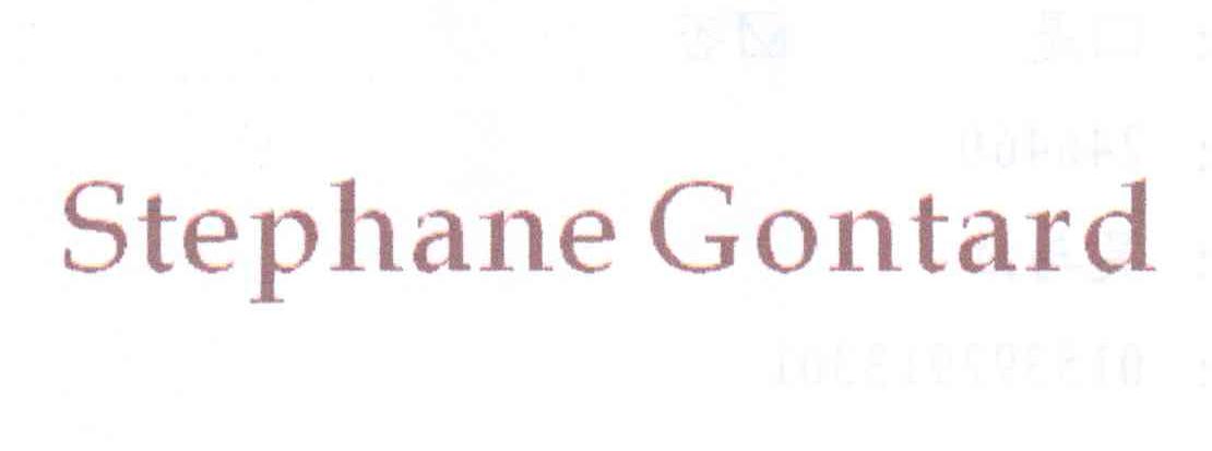 STEPHANE GONTARD兽皮商标转让费用买卖交易流程