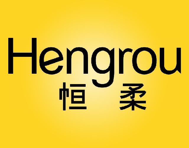 恒柔HENGROU营养添加剂商标转让费用买卖交易流程