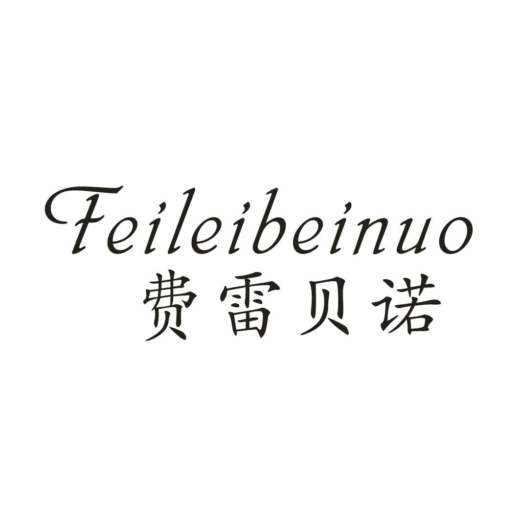 费雷贝诺chuzhou商标转让价格交易流程