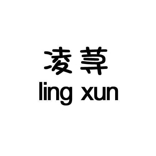 凌荨ling xun干燥器商标转让费用买卖交易流程