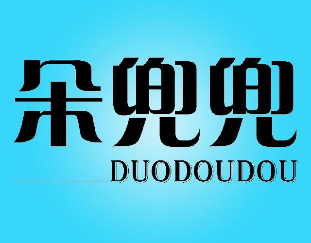 朵兜兜
DUODOUDOU