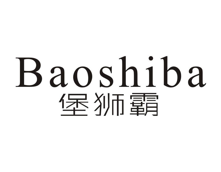 堡狮霸Baoshiba