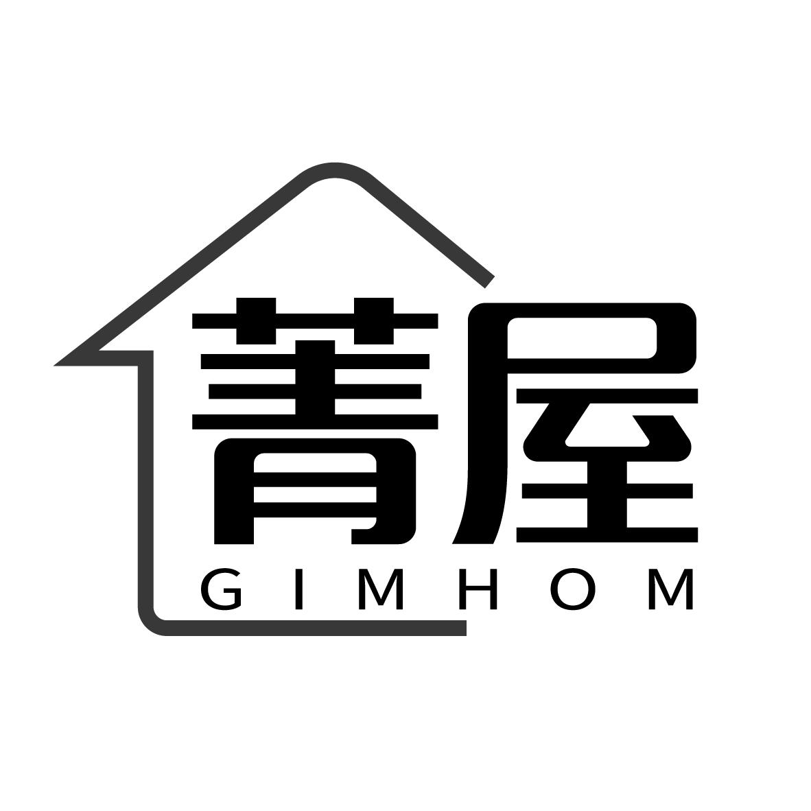 菁屋 GIMHOM投资咨询商标转让费用买卖交易流程