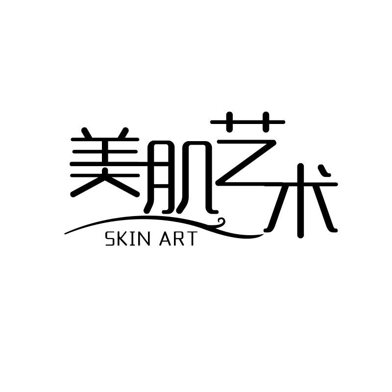 美肌艺术 SKIN ART洗衣用肥皂商标转让费用买卖交易流程