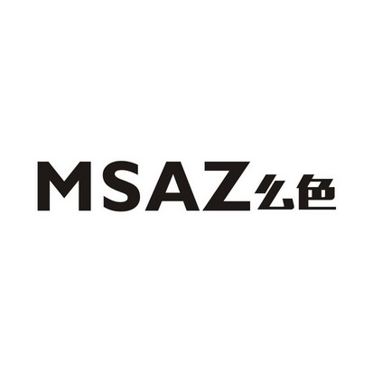 么色MSAZ护目镜商标转让费用买卖交易流程