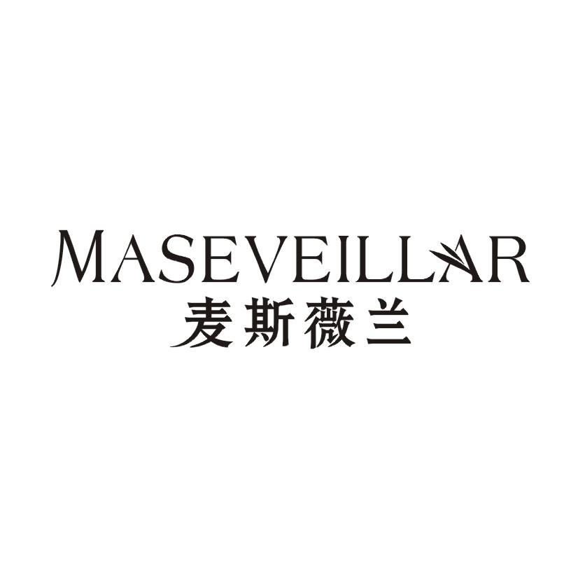 麦斯薇兰 MASEVEILLAR食用橄榄油商标转让费用买卖交易流程