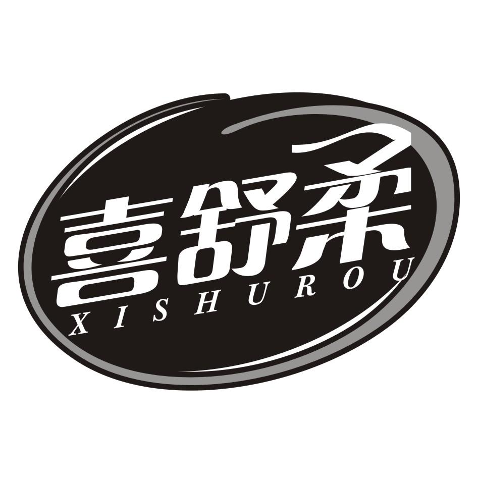 喜舒柔XISHUROU卡纸板商标转让费用买卖交易流程