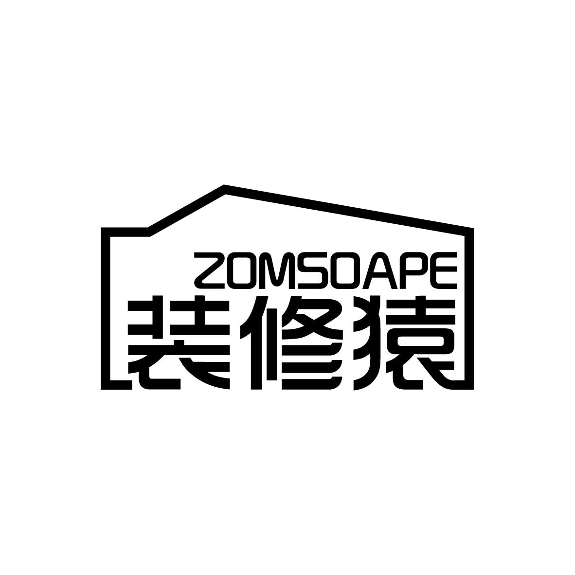 装修猿 ZOMSOAPE家具修复商标转让费用买卖交易流程