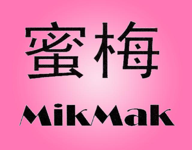 蜜梅 MIKMAK安全头盔商标转让费用买卖交易流程
