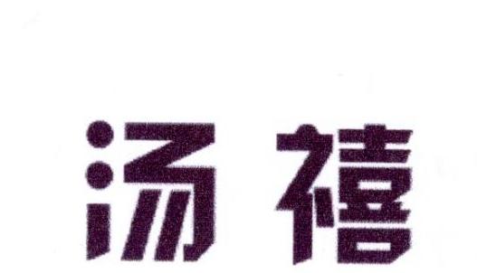 汤禧建筑用玻璃商标转让费用买卖交易流程