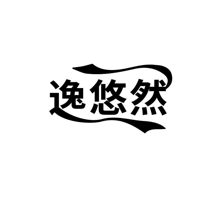 逸悠然果肉商标转让费用买卖交易流程