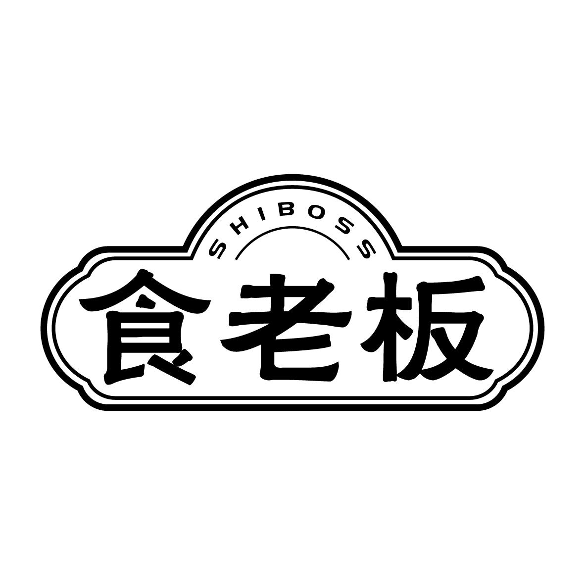 食老板
 SHIBOSS提供会议室商标转让费用买卖交易流程