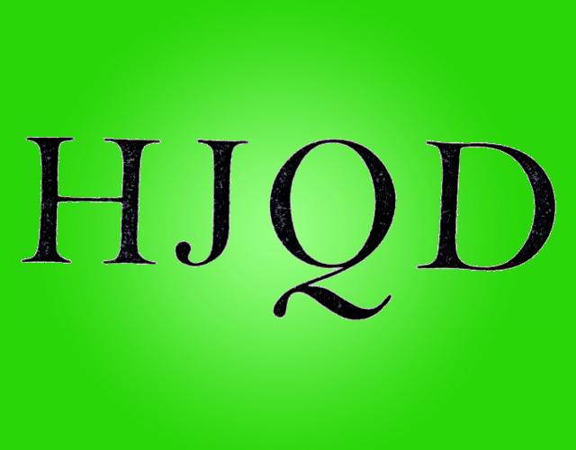 HJQD液压泵商标转让费用买卖交易流程