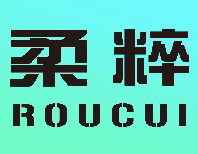 柔粹
ROUCUI