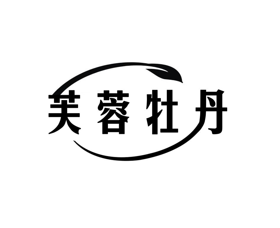 芙蓉牡丹wuchuanshi商标转让价格交易流程