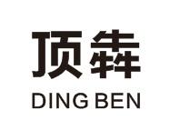 顶犇,DINGBENfengzhenshi商标转让价格交易流程