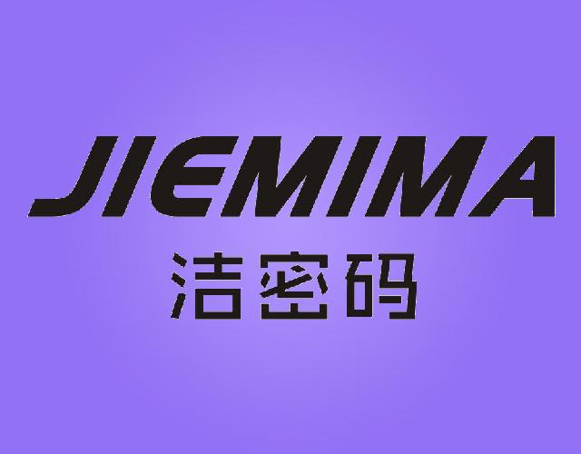 JIEMIMA洁密码膏药纸商标转让费用买卖交易流程