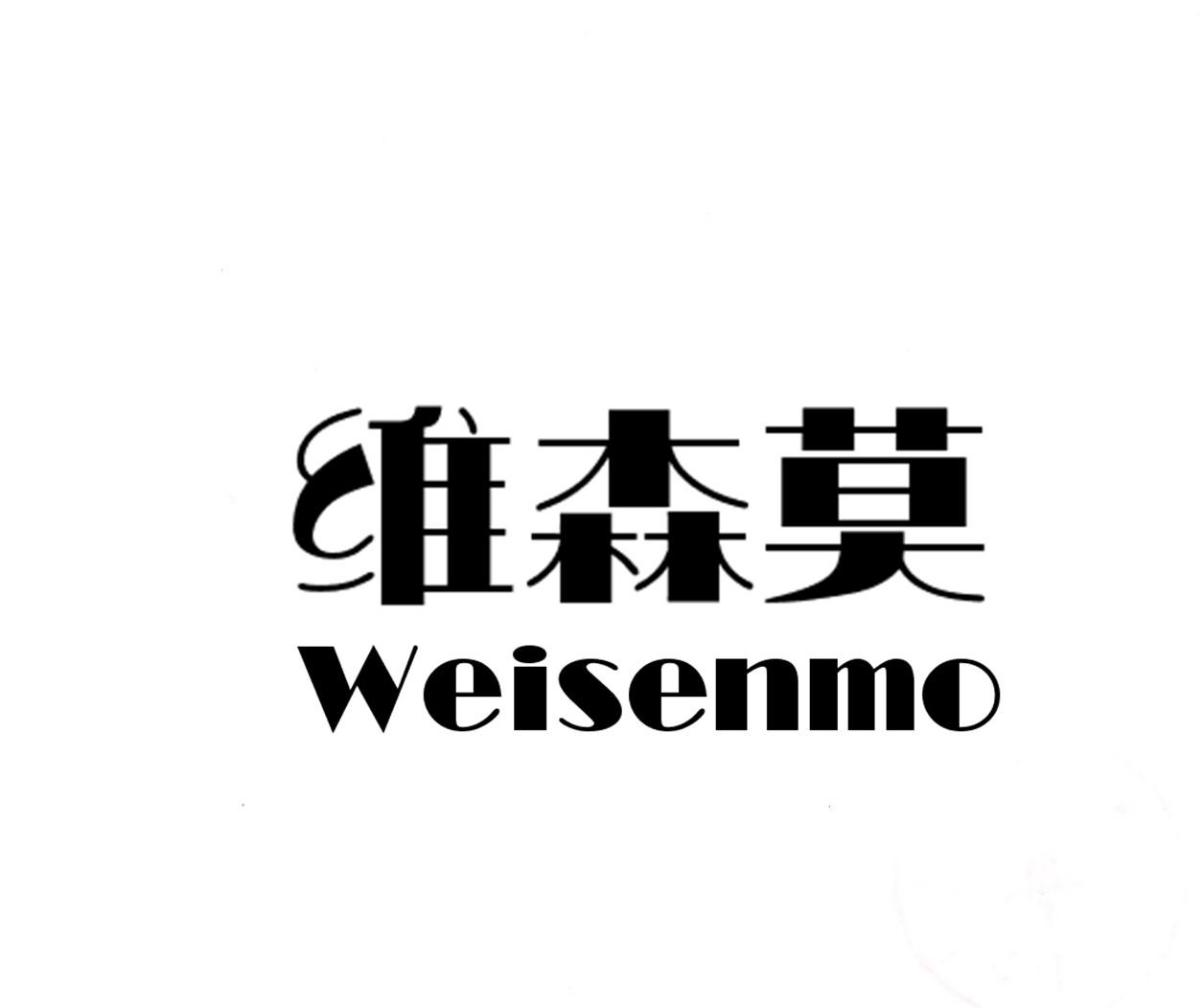 维森莫WEISENMOjieyang商标转让价格交易流程