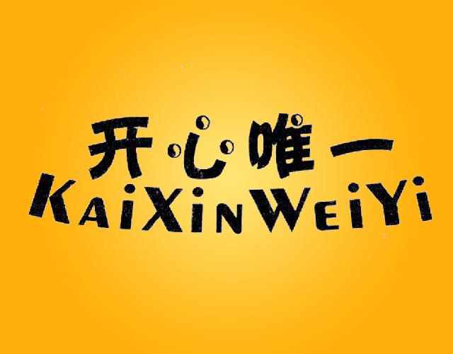 开心唯一KAIXINWEIYI黑板商标转让费用买卖交易流程