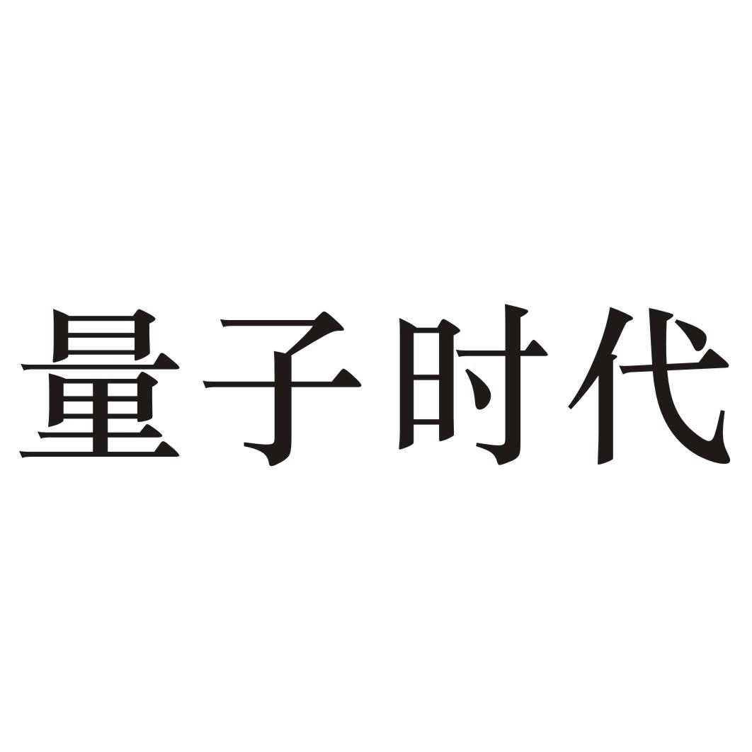 量子时代旗杆商标转让费用买卖交易流程