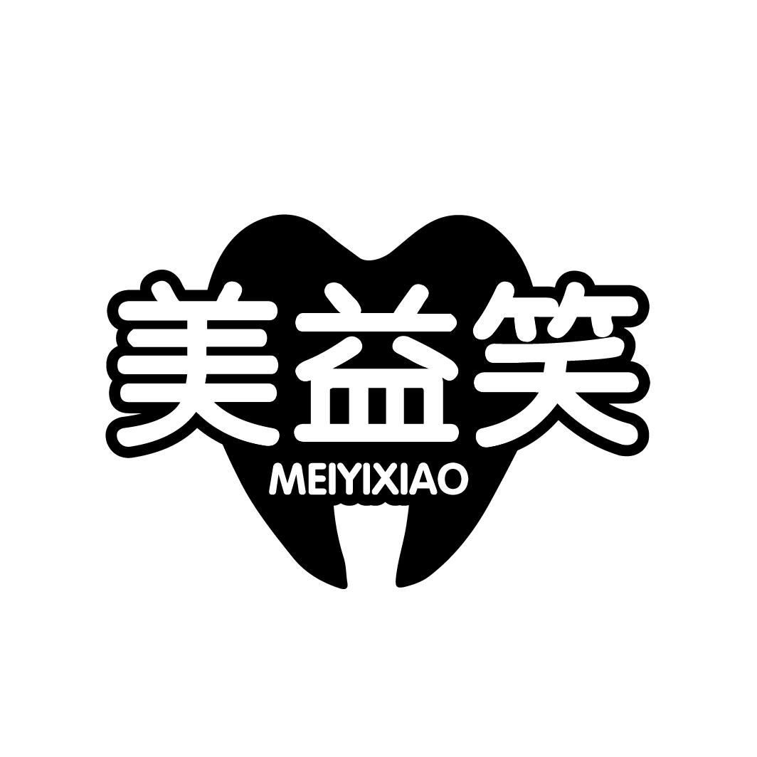 美益笑
MEIYIXIAO