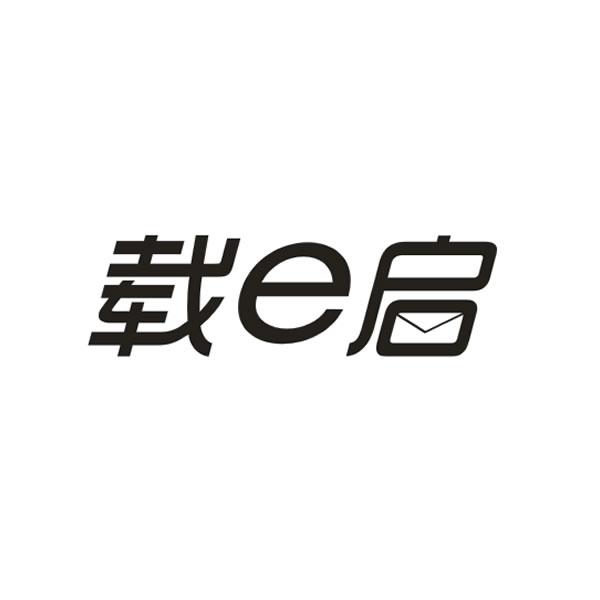 载e启电动摩托车商标转让费用买卖交易流程