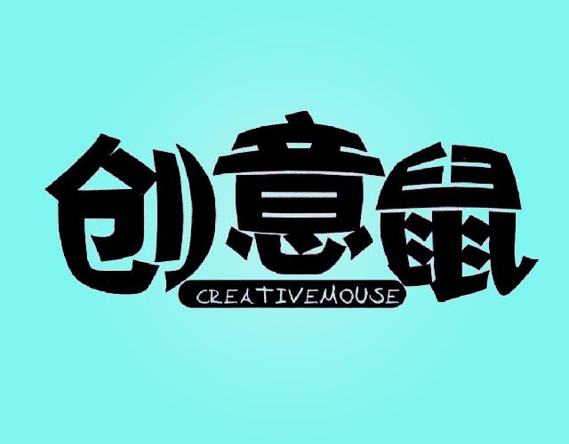 创意鼠 CREATIVEMOUSE蜡笔商标转让费用买卖交易流程