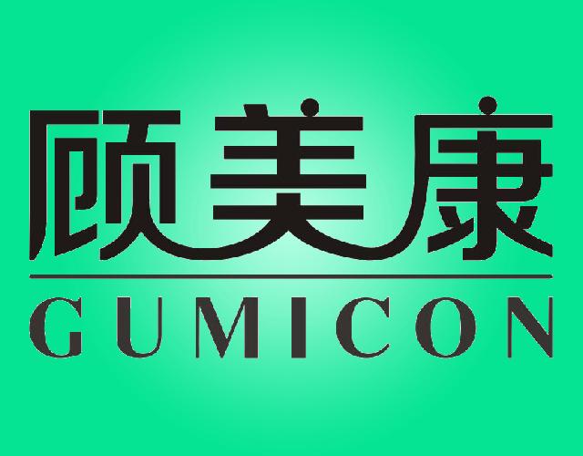 顾美康 GUMICOM珍珠层粉商标转让费用买卖交易流程