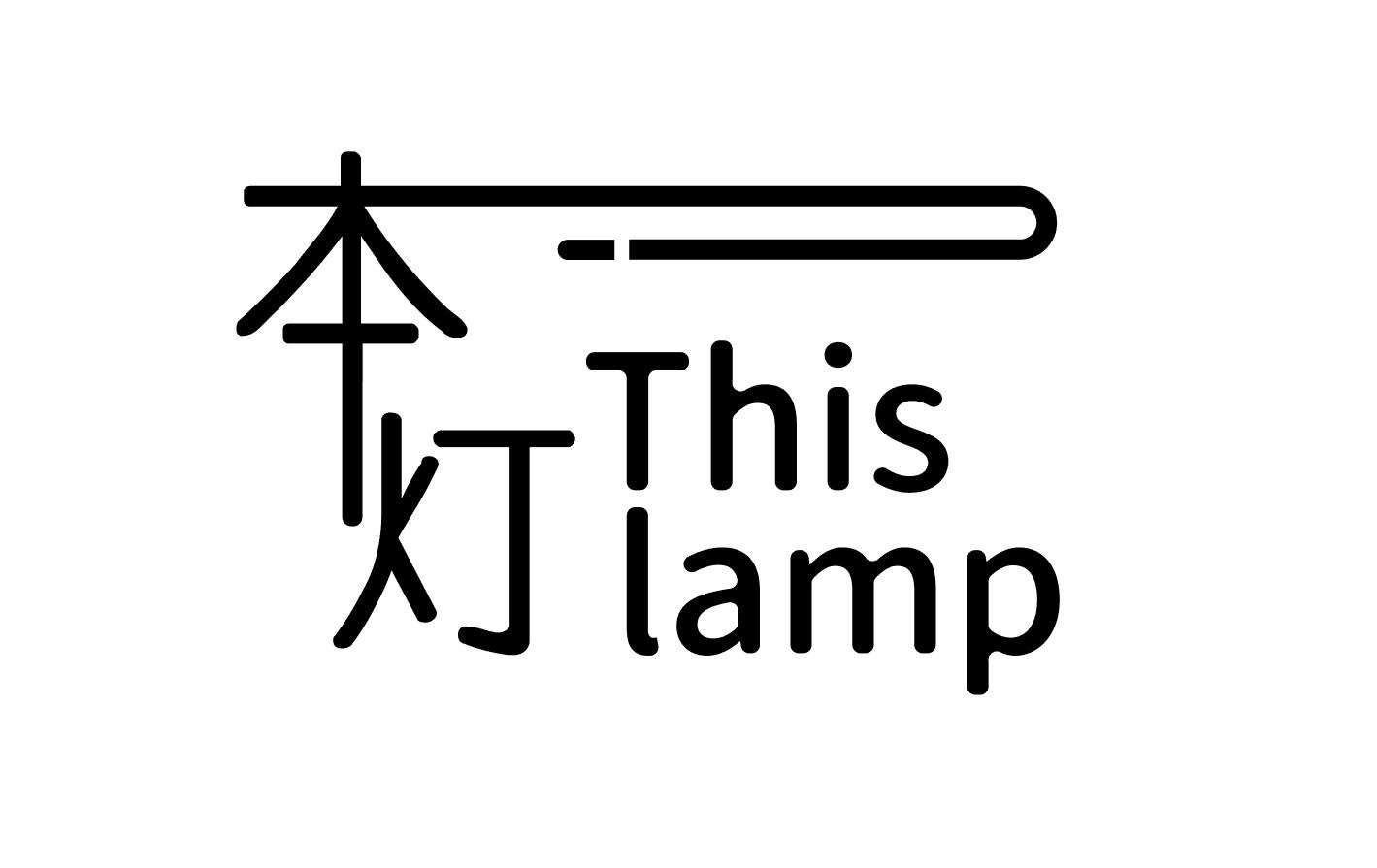 本灯 THIS LAMPbeiliu商标转让价格交易流程