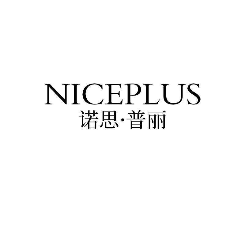 诺思·普丽 NICEPLUS挽具商标转让费用买卖交易流程