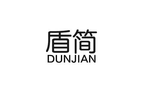 盾简DUNJIAN坐浴浴盆商标转让费用买卖交易流程