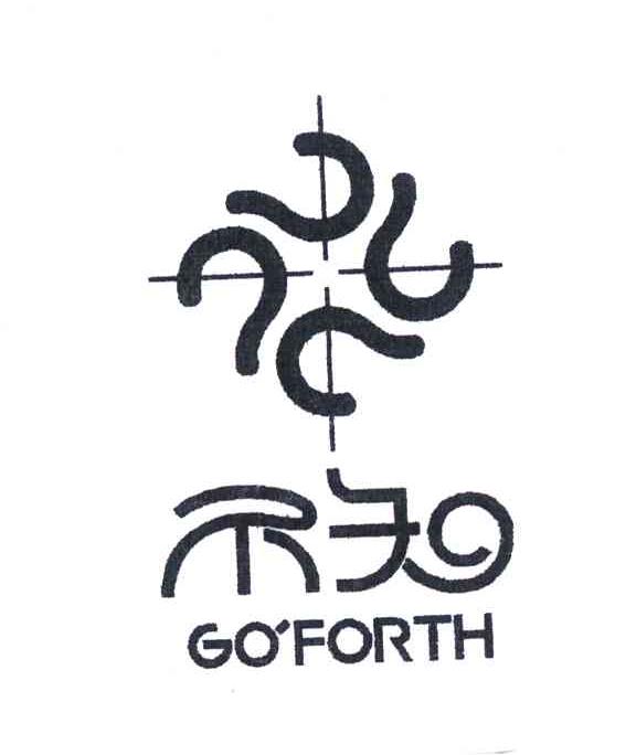 不知GOFORTH+图形体育场用垫商标转让费用买卖交易流程