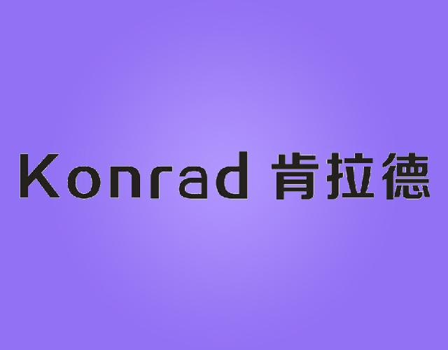 肯拉德KONRAD气体燃料商标转让费用买卖交易流程