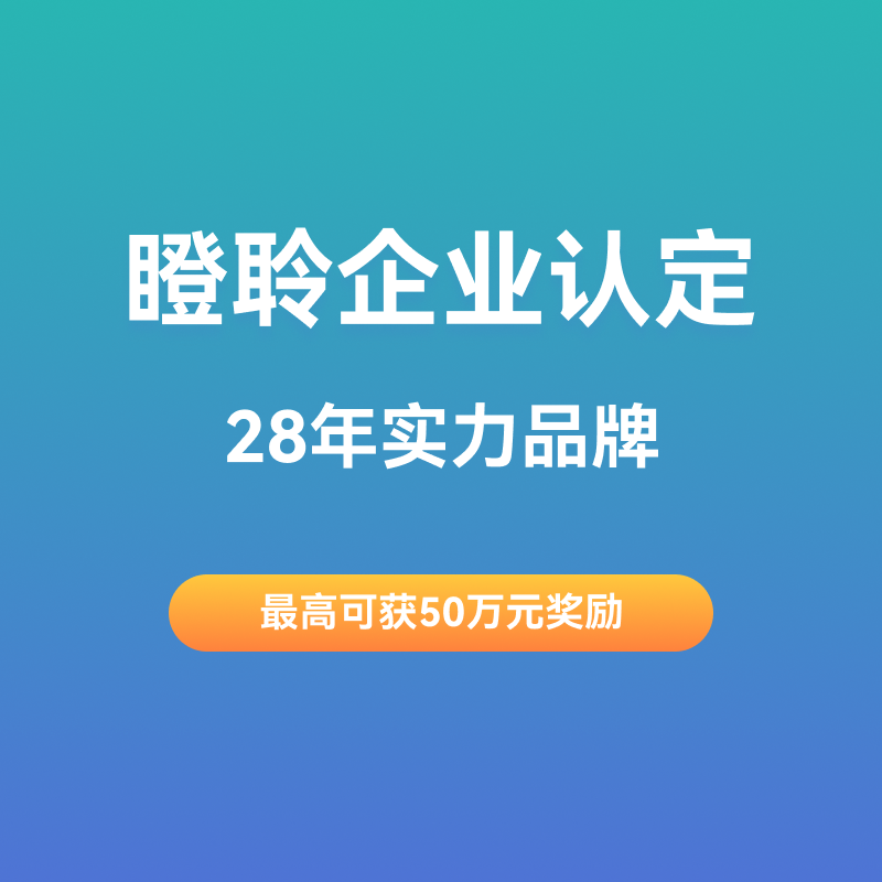 瞪聆企业认定