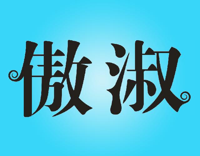 傲淑yunnan商标转让价格交易流程